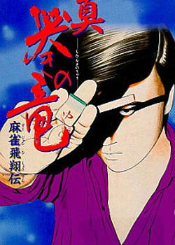 Profile picture of Mahjong Hishouden: Shin Naki no Ryuu