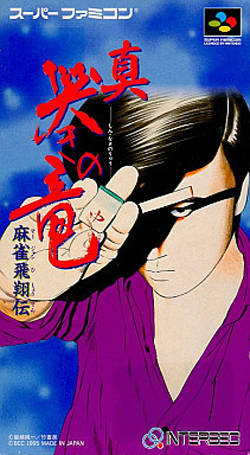Image of Mahjong Hishouden: Shin Naki no Ryuu