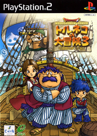 Profile picture of Dragon Quest Characters: Torneko no Daibouken 3 Profile picture of Dragon Quest Characters: Torneko no Daibouken 3