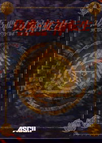 Profile picture of Giten Megami Tensei: Tokyo Mokushiroku
