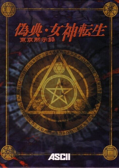 Profile picture of Giten Megami Tensei: Tokyo Mokushiroku