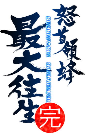 Profile picture of DoDonPachi Saidaioujou Profile picture of DoDonPachi Saidaioujou