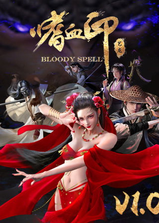 Profile picture of 嗜血印 Bloody Spell