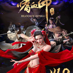 Image of 嗜血印 Bloody Spell