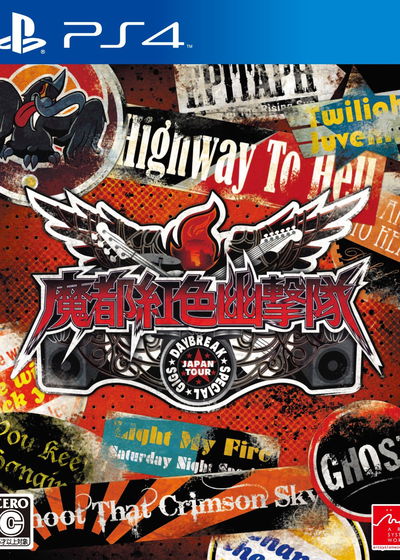 Profile picture of Tokyo Twilight Ghost Hunters: Daybreak Special Gigs Profile picture of Tokyo Twilight Ghost Hunters: Daybreak Special Gigs