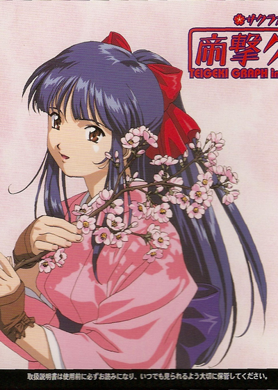 Profile picture of Sakura Taisen Teigeki Graph Profile picture of Sakura Taisen Teigeki Graph