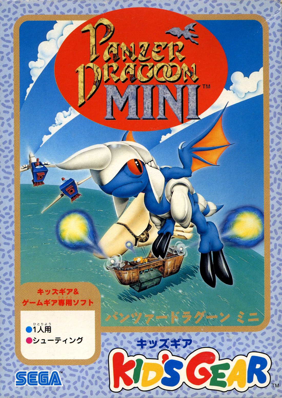 Image of Panzer Dragoon Mini