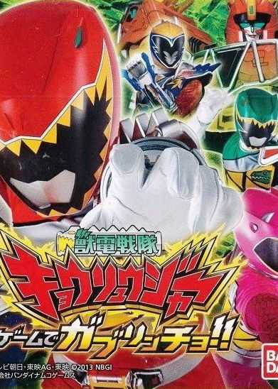 Profile picture of Zyuden Sentai Kyoryuger: Game de Gaburincho!! Profile picture of Zyuden Sentai Kyoryuger: Game de Gaburincho!!