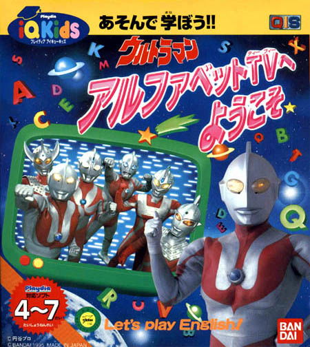 Image of Ultraman - Alphabet TV e Yōkoso