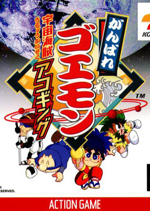 Profile picture of Ganbare Goemon - Uchuu Kaizoku Akogingu Profile picture of Ganbare Goemon - Uchuu Kaizoku Akogingu