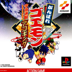 Image of Ganbare Goemon - Uchuu Kaizoku Akogingu Image of Ganbare Goemon - Uchuu Kaizoku Akogingu