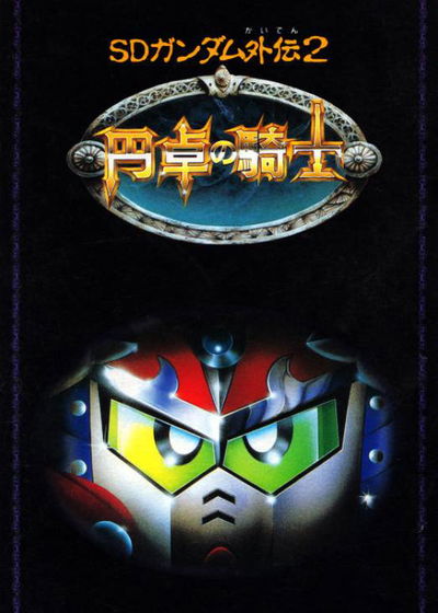 Profile picture of SD Gundam Gaiden 2