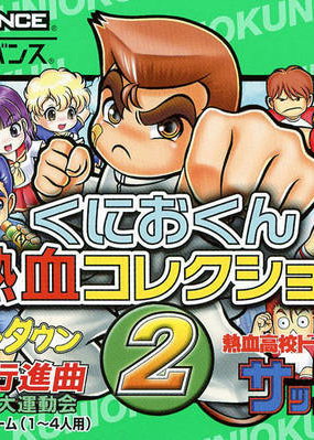 Profile picture of Kunio-Kun Nekketsu Collection 2 Profile picture of Kunio-Kun Nekketsu Collection 2