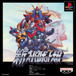 Image of Neo Super Robot Wars Image of Neo Super Robot Wars