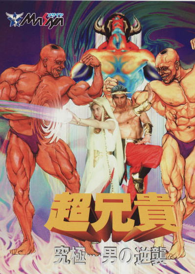 Profile picture of Cho Aniki - Kyuukyoku Muteki Ginga Saikyou Otoko Profile picture of Cho Aniki - Kyuukyoku Muteki Ginga Saikyou Otoko