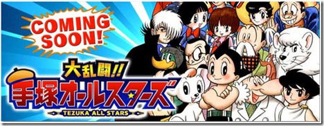 Image of Great Battle!! Tezuka All Stars