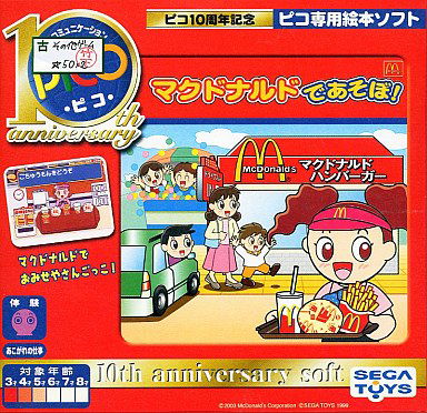 Image of McDonald's de Asobo!