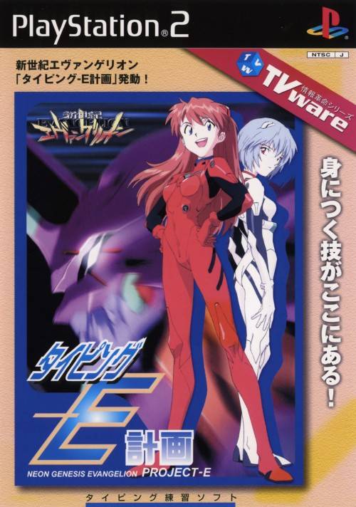 Image of Neon Genesis Evangelion: Typing E-Keikaku