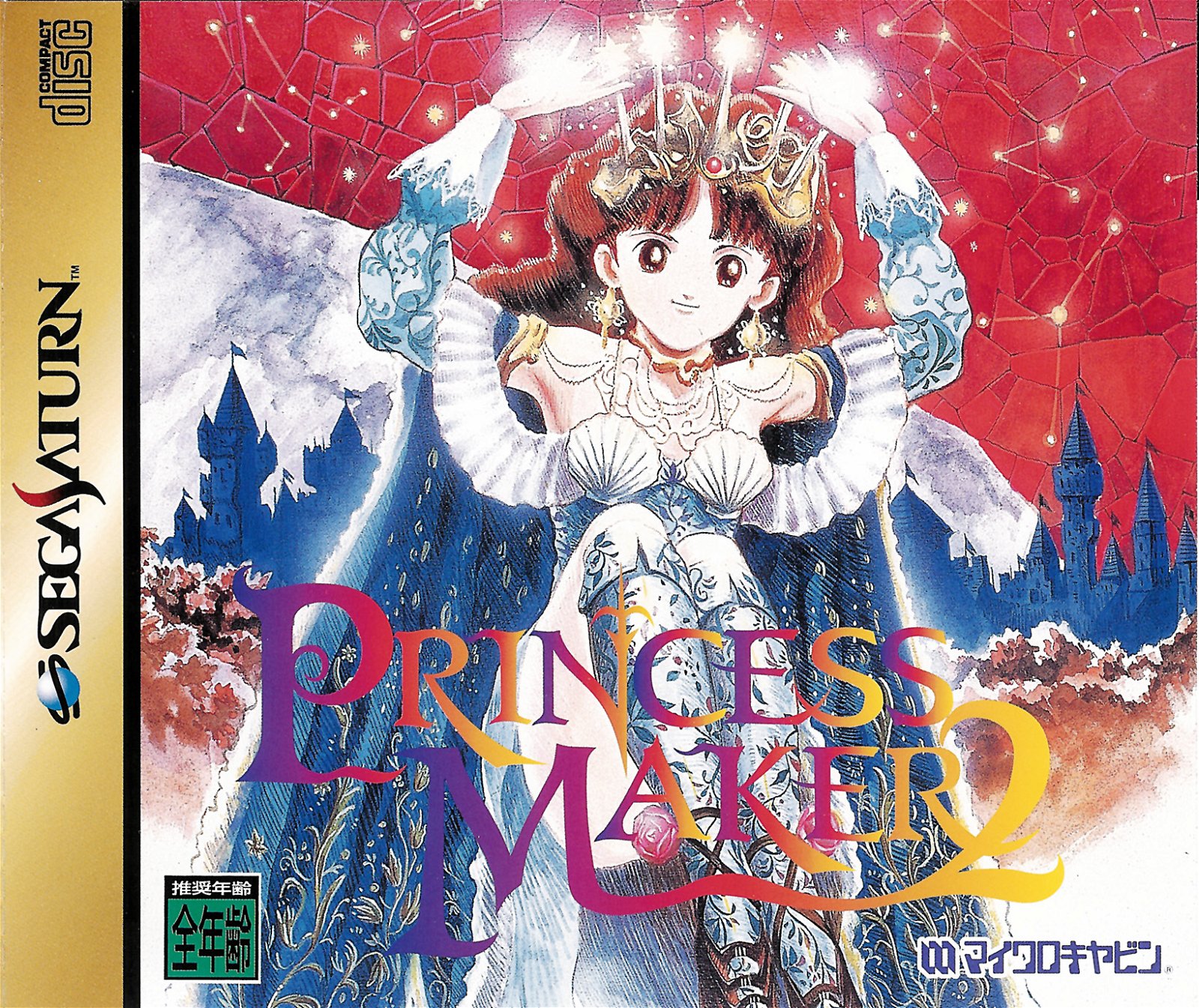Image of Princess Maker 2