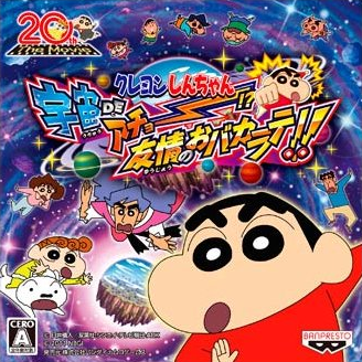 Image of Crayon Shin-Chan: Uchuu de Achoo!? Yuujou no Oba-Karate!!