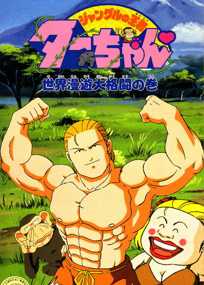 Profile picture of Jungle no Ouja Tar-chan: Sekai Manyu Dai Kakutou no Maki