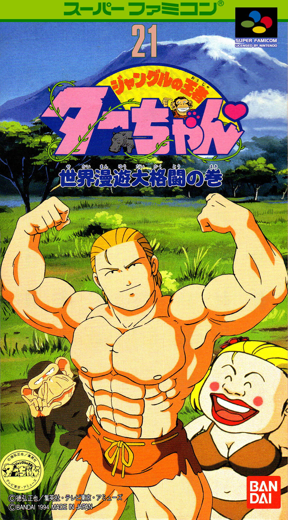 Image of Jungle no Ouja Tar-chan: Sekai Manyu Dai Kakutou no Maki