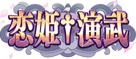 Image of Koihime Enbu