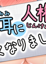 Profile picture of Animal Eared Girls Lose Their Human Rights