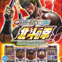 Image of Jissen Pachi-Slot Pachinko Hisshouhou! Wii: Hokuto no Ken Sammy's Collection