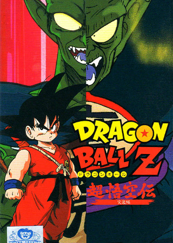 Profile picture of Dragon Ball Z: Super Gokuden: Totsugeki-Hen Profile picture of Dragon Ball Z: Super Gokuden: Totsugeki-Hen