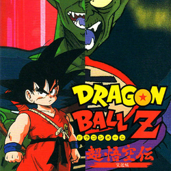 Image of Dragon Ball Z: Super Gokuden: Totsugeki-Hen