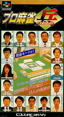 Image of Pro Mahjong Tsuwamono