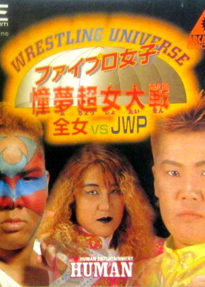 Profile picture of Wrestling Universe: Fire Pro Women: Dome Super Female Big Battle: All Japan Women VS J.W.P. Profile picture of Wrestling Universe: Fire Pro Women: Dome Super Female Big Battle: All Japan Women VS J.W.P.