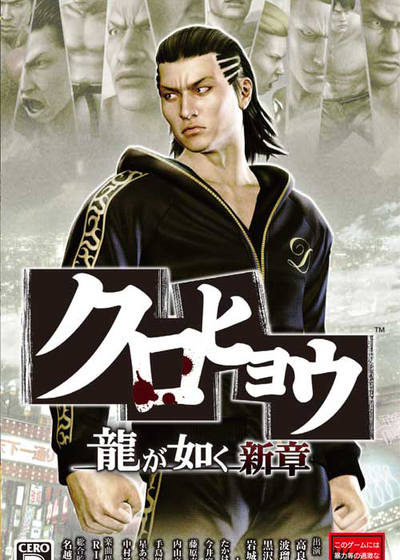 Profile picture of Kurohyou: Ryu ga Gotoku Shinshou Profile picture of Kurohyou: Ryu ga Gotoku Shinshou