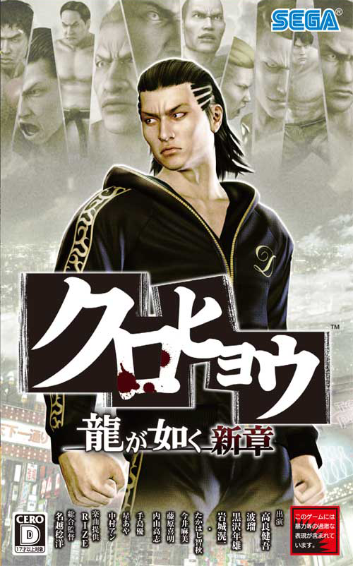 Image of Kurohyou: Ryu ga Gotoku Shinshou