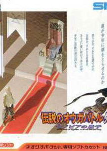 Profile picture of Densetsu no Ogre Battle: Zenobia no Ouji Profile picture of Densetsu no Ogre Battle: Zenobia no Ouji