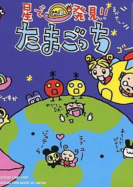 Profile picture of Hoshi de Hakken!! Tamagotchi Profile picture of Hoshi de Hakken!! Tamagotchi