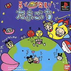 Image of Hoshi de Hakken!! Tamagotchi