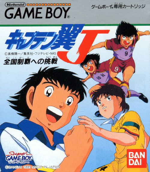 Image of Captain Tsubasa J: Zenkoku Seiha e no Chousen