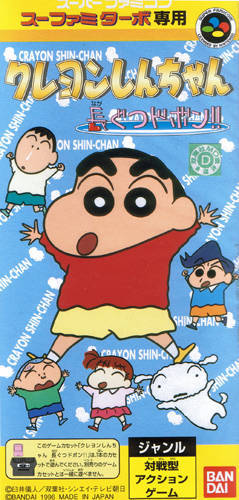 Image of Crayon Shin-Chan: Nagagutsu Dobon!!