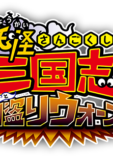 Profile picture of Yo-kai Sangokush: Kunitori Wars