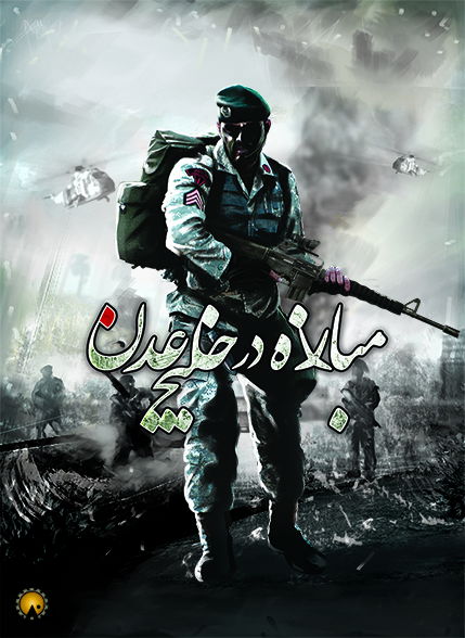 Image of Fighting in Aden Gulf