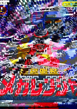 Profile picture of Denji Sentai Megaranger Profile picture of Denji Sentai Megaranger