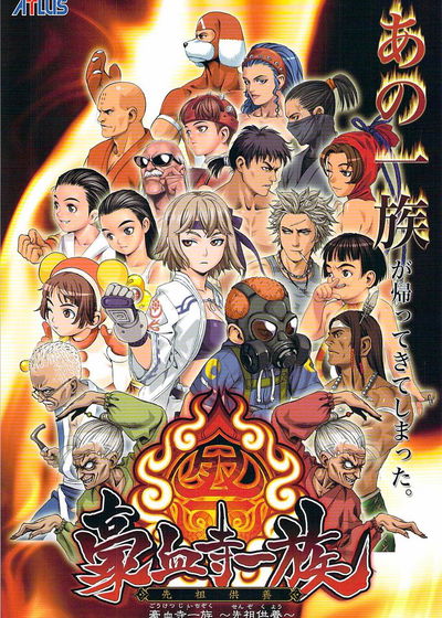 Profile picture of Gouketsuji Ichizoku Matsuri Senzo Kuyou