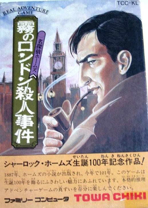 Image of Meitantei Holmes: Kiri no London Satsujin Jiken