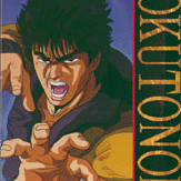 Image of Hokuto no Ken 7: Seiken Retsuden Denshousha e no Michi