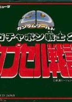 Profile picture of SD Gundam World: Gachapon Senshi 2 - Capsule Senki