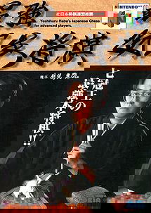 Profile picture of Strongest Habu Shogi Profile picture of Strongest Habu Shogi