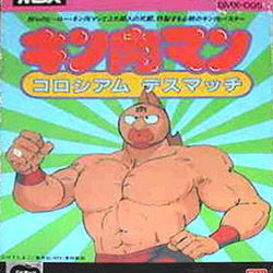 Image of Kinnikuman: Colosseum Deathmatch