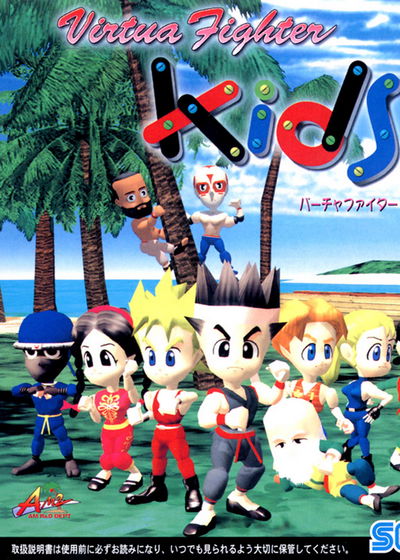 Profile picture of Virtua Fighter Kids Profile picture of Virtua Fighter Kids